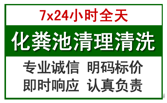 拱墅化粪池清理