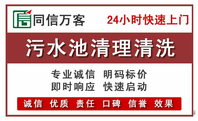 拱墅污水池清理