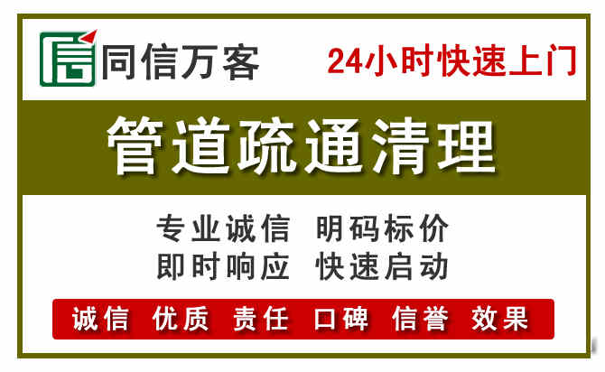拱墅管道疏通清理